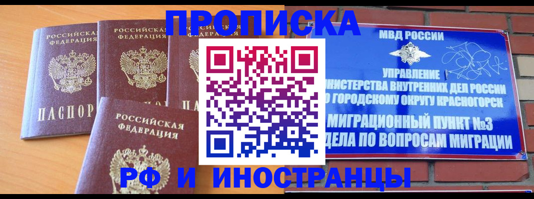 прописка гарантия в Тайшете