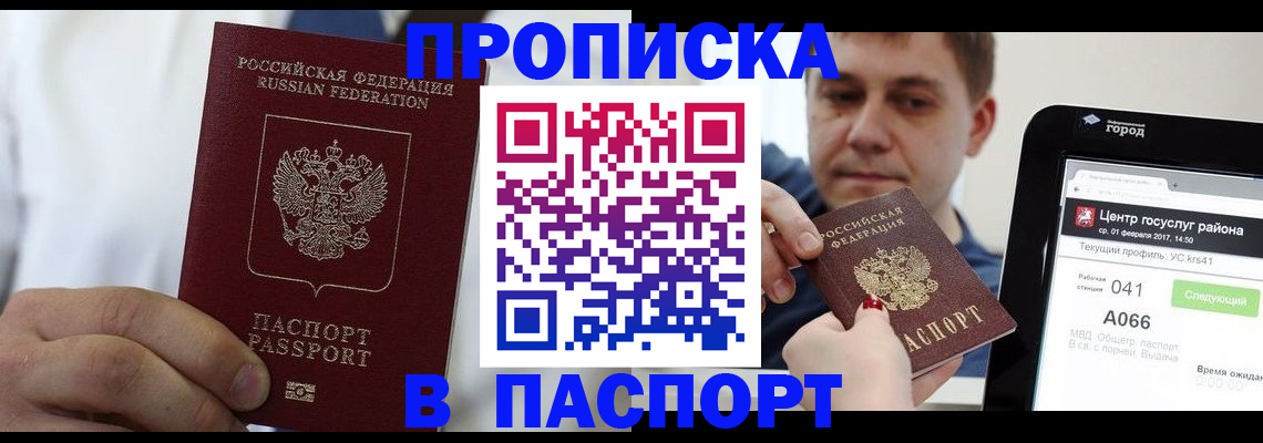 прописка законно в Тайшете