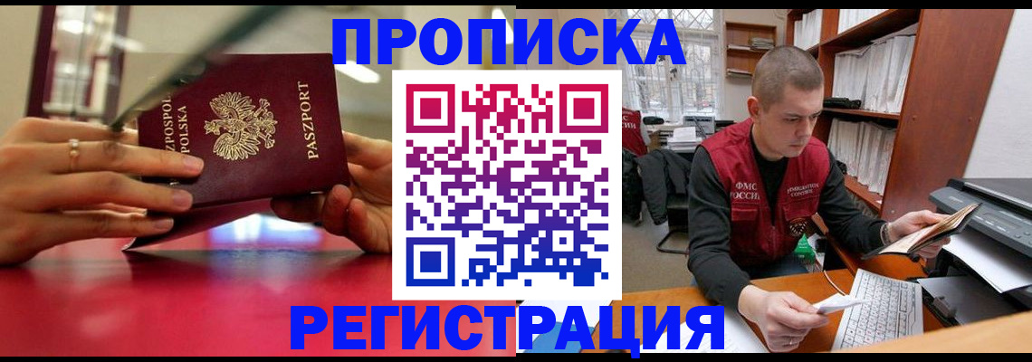 прописка законно в Тайшете