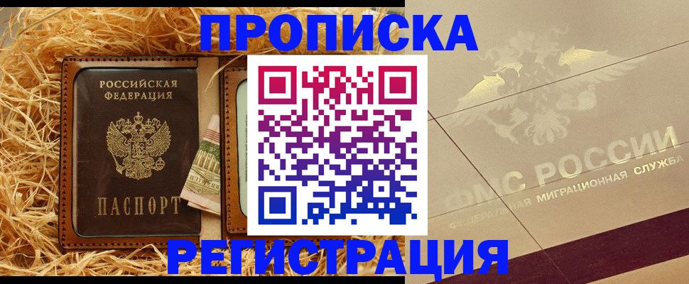 прописка ребенка в Тайшете